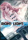 RIGHT×LIGHT〜空っぽの手品師と半透明な飛行少女〜（イラスト簡略版）