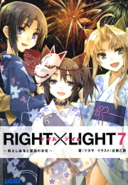RIGHT×LIGHT12〜繋がる声と届く指先〜（イラスト簡略版）