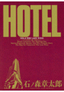 ホテル　ビッグコミック版 8