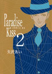 Paradise Kiss５