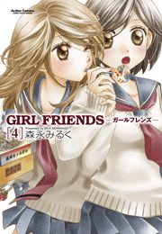 GIRL FRIENDS4