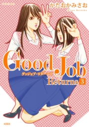 Good Job Returns ： 1
