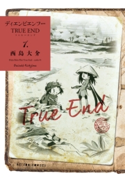 ディエンビエンフー TRUE END ： 2 【電子コミック限定特典付き】