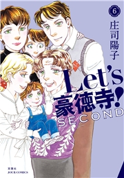 Let's豪徳寺！SECOND ： 7