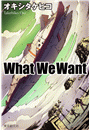 What We Want