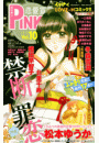 恋愛宣言PINKY vol.10