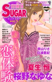 miniSUGAR Vol.42(2016年1月号)