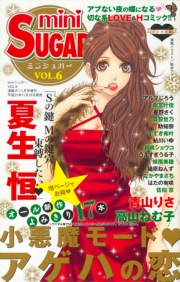 miniSUGAR Vol.32(2014年5月号）