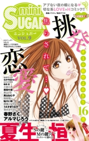 miniSUGAR Vol.28(2013年9月号）