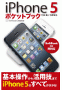 iPhone 5 ポケットブック