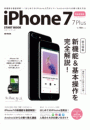 iPhone 7/7 Plus スタートブック