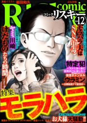 comic RiSky(リスキー) Vol.61 支配×生贄