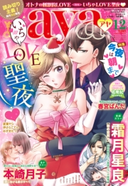 Young Love Comic aya2021年6月号