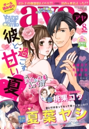 Young Love Comic aya2021年6月号