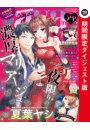 Young Love Comic aya2020年10月号 ダイジェスト版