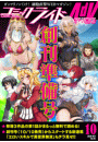 【無料】コミックライドアドバンス2020年10月創刊準備号(vol.01)