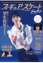 フィギュアスケートジャパン2014-2015