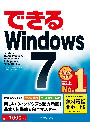 できるWindows 7