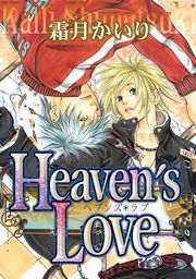 Heaven's Love（６）