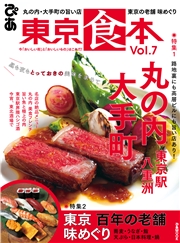 東京食本vol.6
