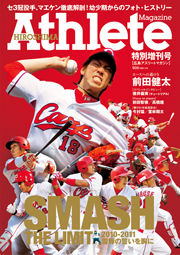 広島アスリートマガジン特別増刊号　SMASH THE LIMIT　2010-2011　雪辱の誓いを胸に