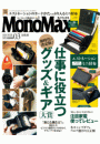 MonoMax　2021年3月号