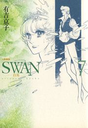 SWAN-白鳥- 愛蔵版 11