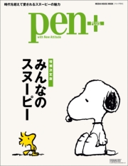 Pen+(ペン・プラス) 京都カルチャー・クルーズ