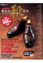 最高級靴読本 vol.3