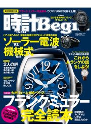 時計Begin 2017年秋号　vol.89