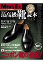 最高級靴読本Vol.5