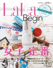 LaLa Begin（Begin2014年5月号臨時増刊）