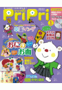 PriPri プリプリ 2015年1月号【電子版発売記念特別価格】