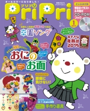 PriPri プリプリ 2015年1月号【電子版発売記念特別価格】