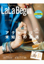 LaLa Begin（Begin7月号臨時増刊 2015 SUMMER）
