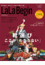LaLa Begin（Begin10月号臨時増刊 2015 AUTUMN）