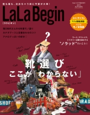 LaLa Begin（Begin5月号臨時増刊 2015 SPRING）