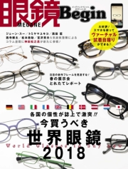眼鏡Begin 2014 Vol.16