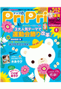 PriPri プリプリ 2020年8月号
