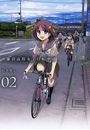 南鎌倉高校女子自転車部（２）