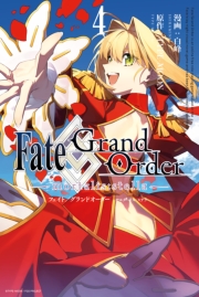 Fate/Grand Order -mortalis:stella-（１）