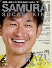 SAMURAI SOCCER KING 004 Jan.2013