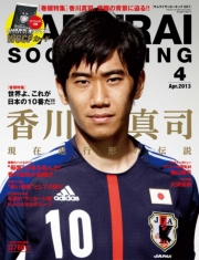 SAMURAI SOCCER KING 2018年2月号 (ワールドサッカーキング2018年2月号増刊)