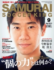 SAMURAI SOCCER KING 006 Mar.2013