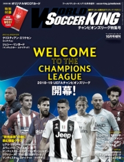 ワールドサッカーキング2018年10月号増刊