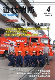 近代消防 2012年06月号