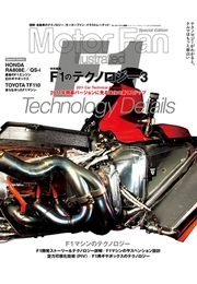 Motor Fan illustrated特別編集 プロフェッショナルカーのテクノロジー
