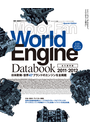 MFi特別編集 World Engine Databook 2011-2012