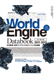 MFi特別編集 World Engine Databook 2012-2013