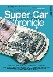 Motor Fan illustrated特別編集 プロフェッショナルカーのテクノロジー
